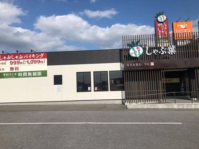 しゃぶ葉 宇都宮ゆいの杜店 - サブ画像2
