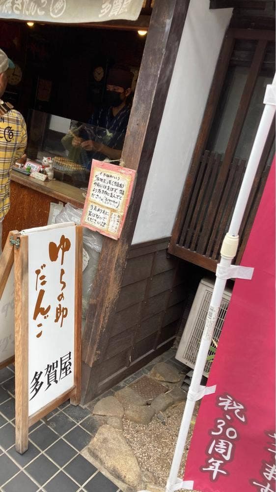 多賀屋本町店 - サブ画像3