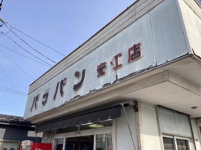 バラパン 安江店 - サブ画像2