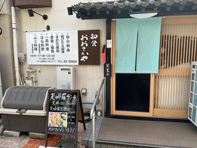 おおさかや - サブ画像2