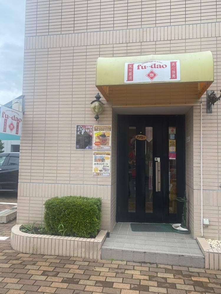 taiwanstyle tea & bar fu-dao