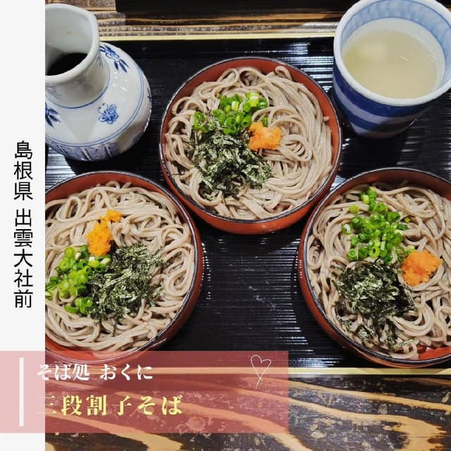 出雲蕎麦 おくに - サブ画像1