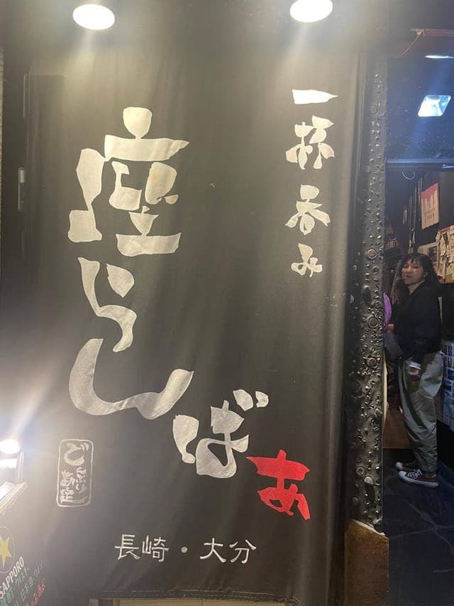 座らんばぁ - サブ画像2