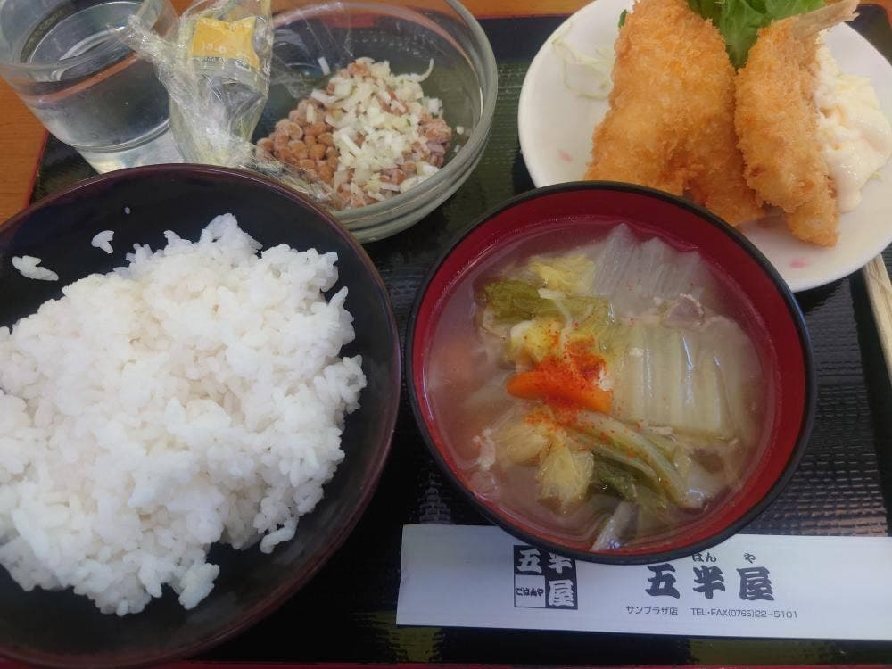 五半屋