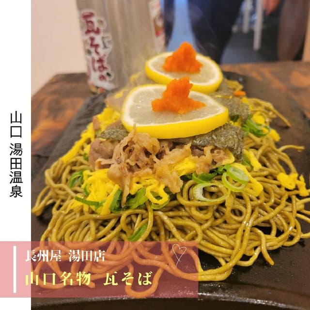 長州屋 湯田店 - サブ画像1