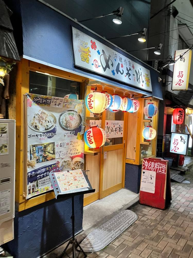 沖縄遊食 めんそーれ