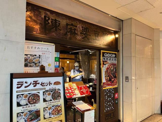 陳麻婆豆腐 みなとみらい店 - サブ画像3
