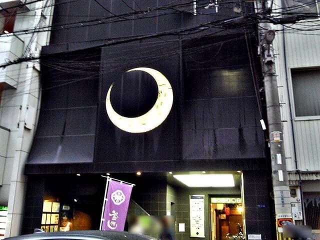 家庭酒場 ニケンメ - サブ画像1