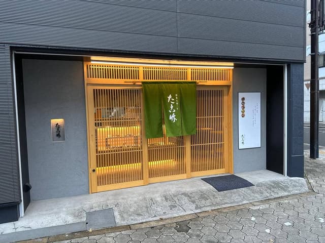 た古竹 - サブ画像3
