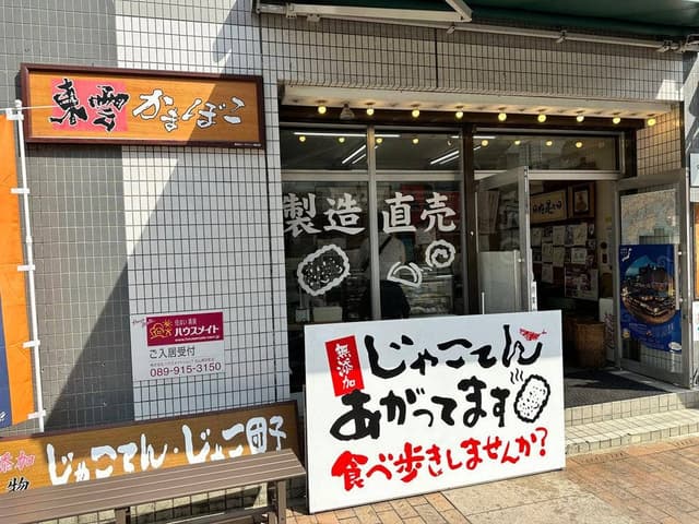 東雲かまぼこ - サブ画像3