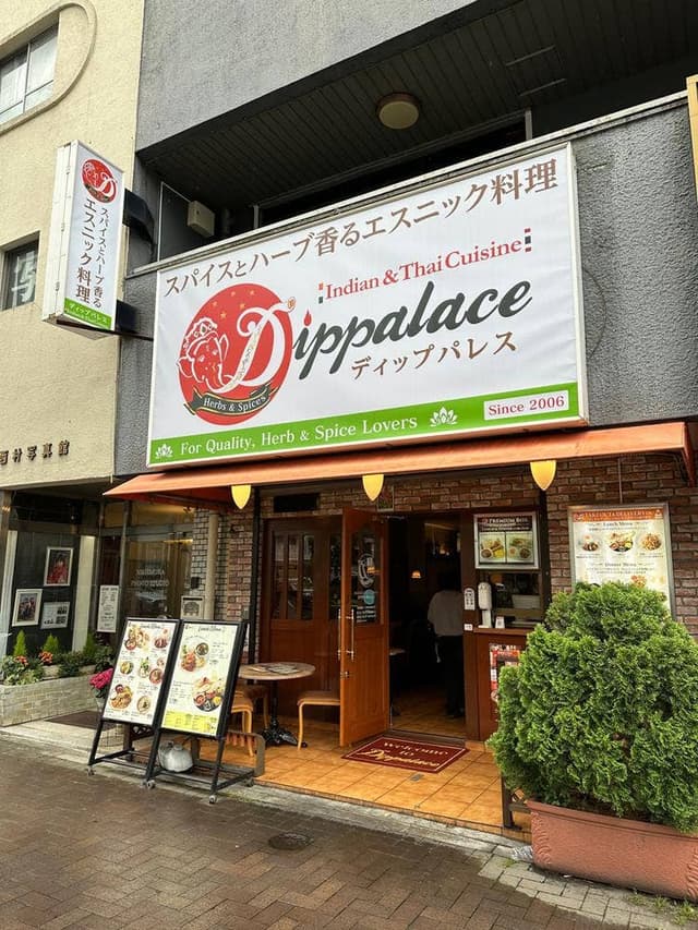 ディップパレス 四谷四丁目店 - サブ画像3