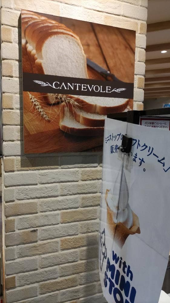 カンテボーレ 板橋前野町店 - サブ画像1