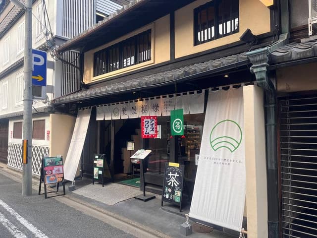 麩屋柳緑 - サブ画像2