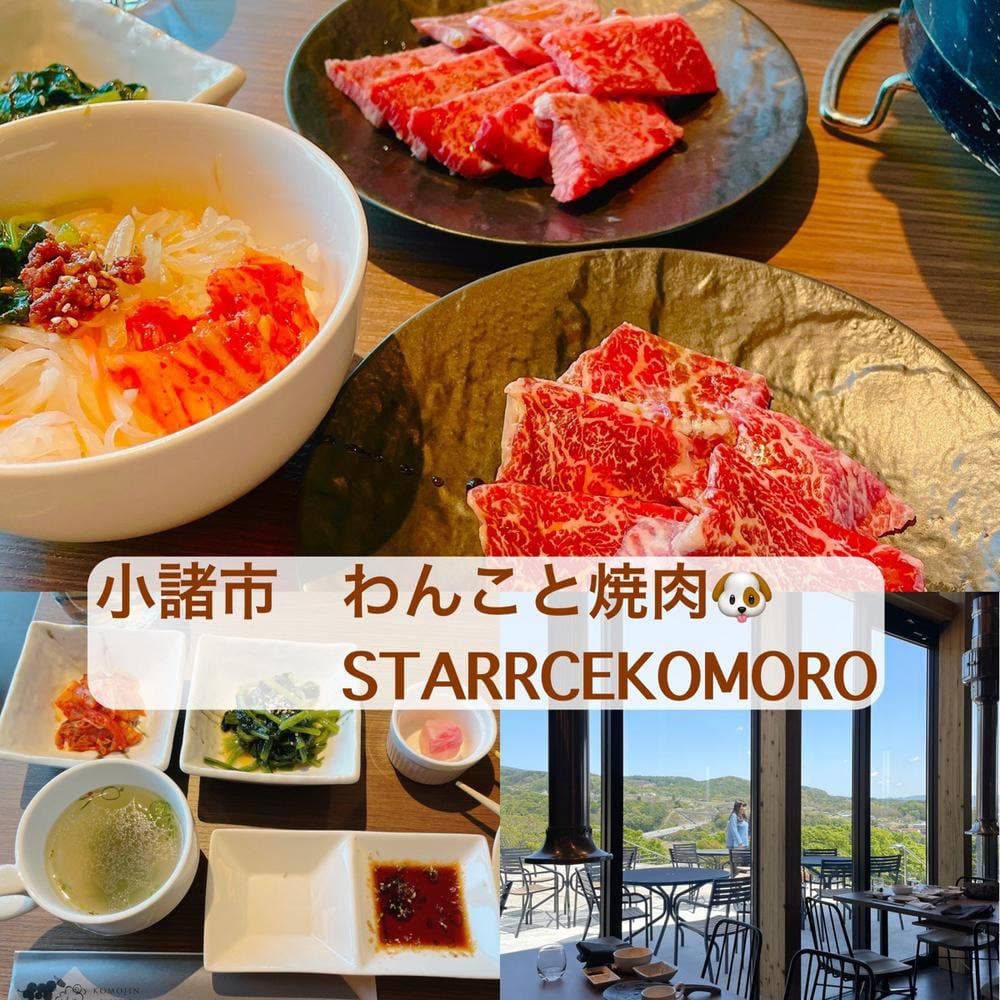KOMOJIN 羊と牛の焼肉店