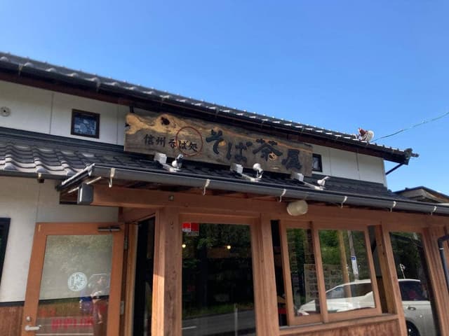 そば茶屋恵那店 - サブ画像3
