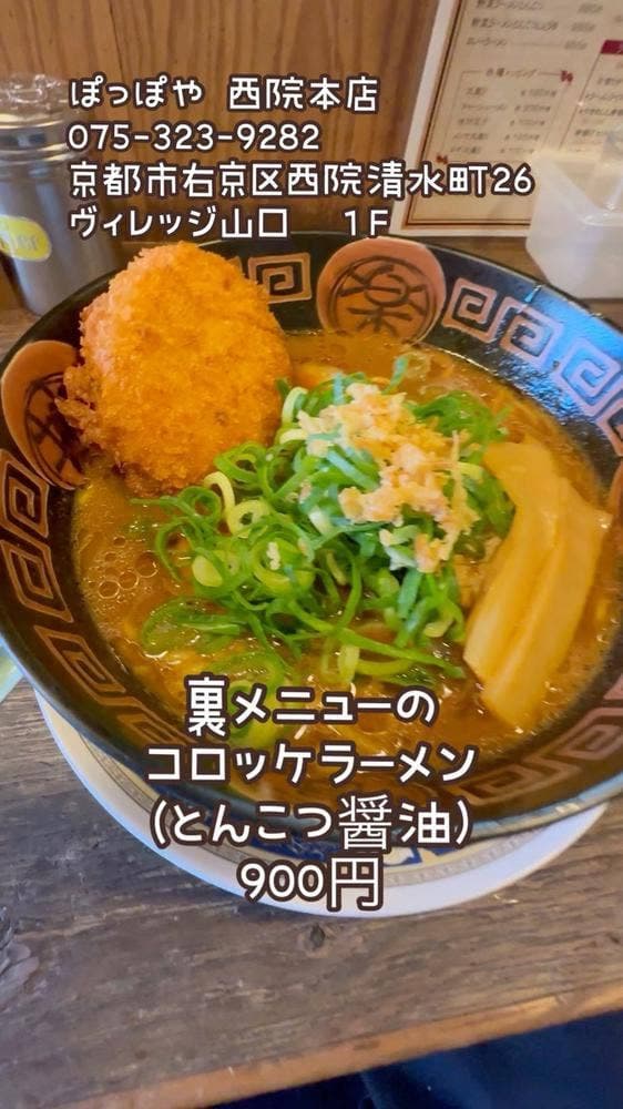 ぽっぽや 西院本店 - サブ画像3