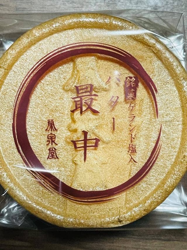 栄泉堂 丸森支店 - サブ画像1