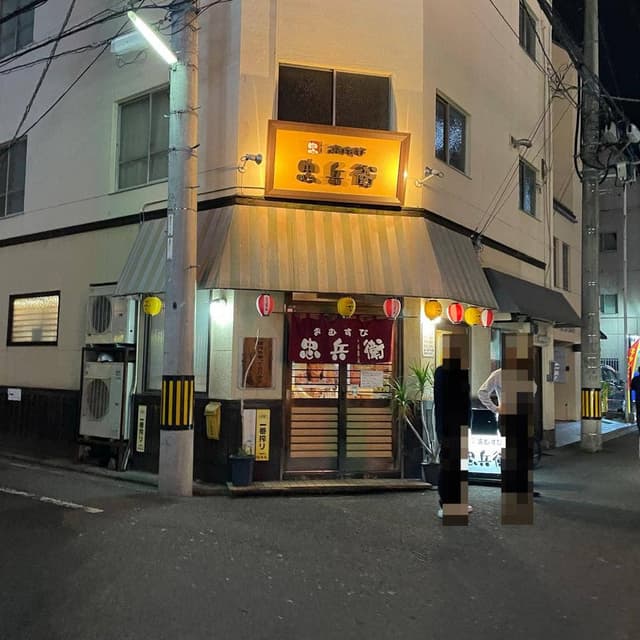 おむすび忠兵衛 - サブ画像3
