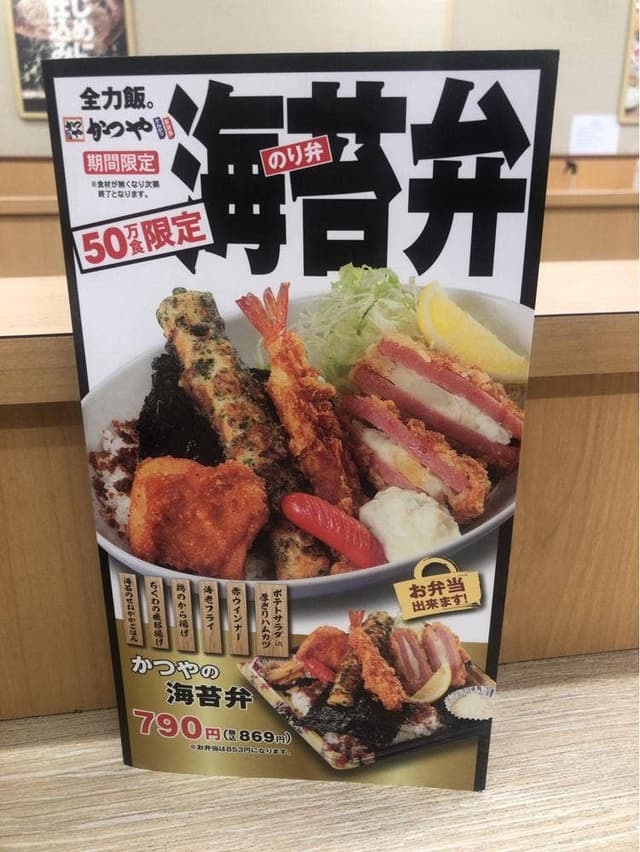 かつや 藤沢南口店 - サブ画像3