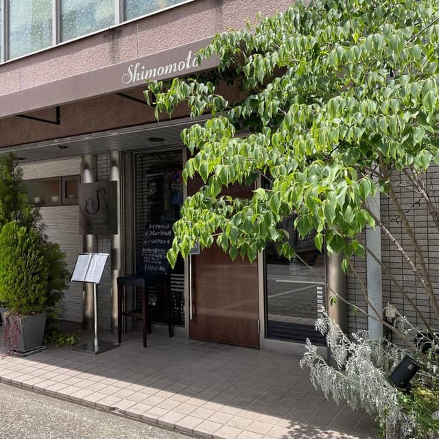 創作フレンチ 下元 - サブ画像2