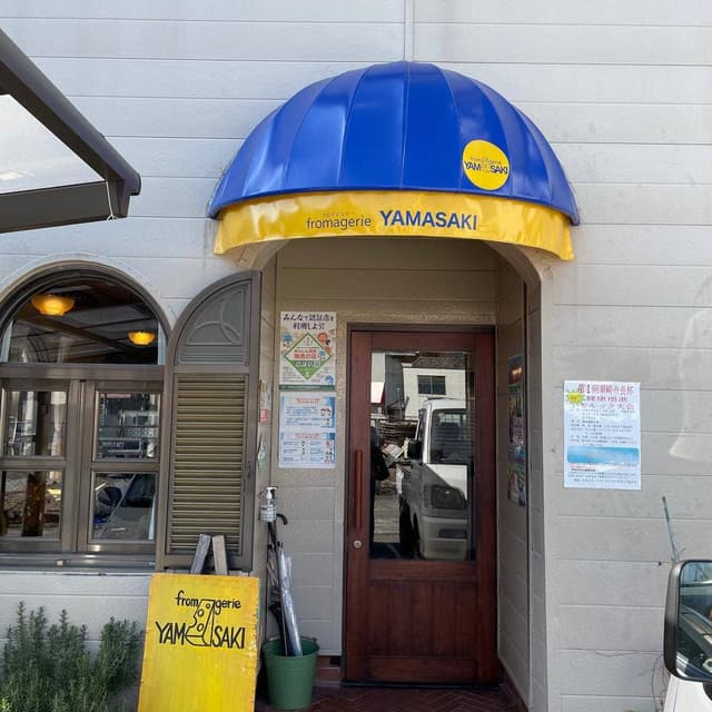 フロマジュリー ヤマサキ - サブ画像2