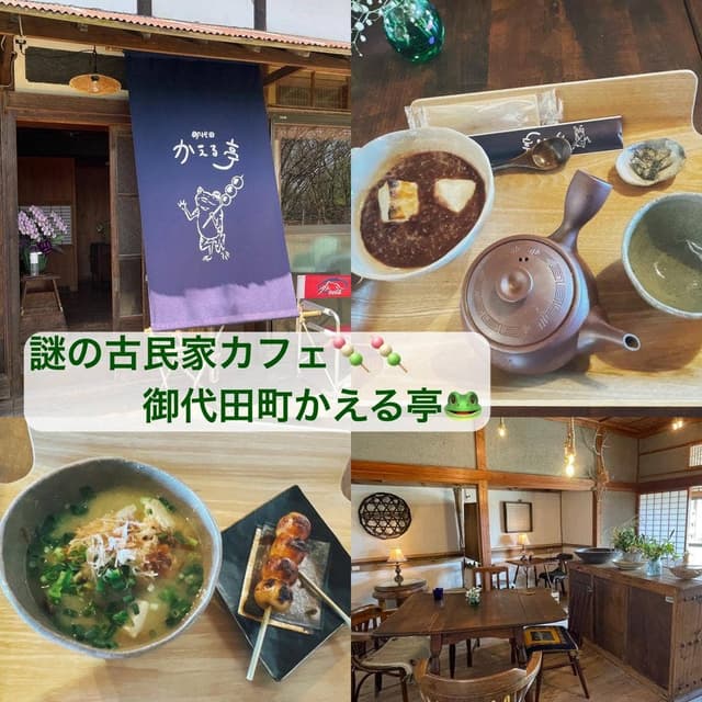 かえる亭 - サブ画像3