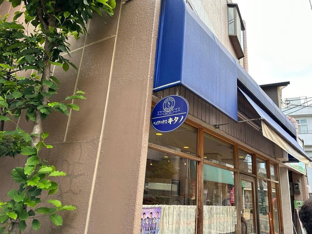 BAKE HOUSE KITANO