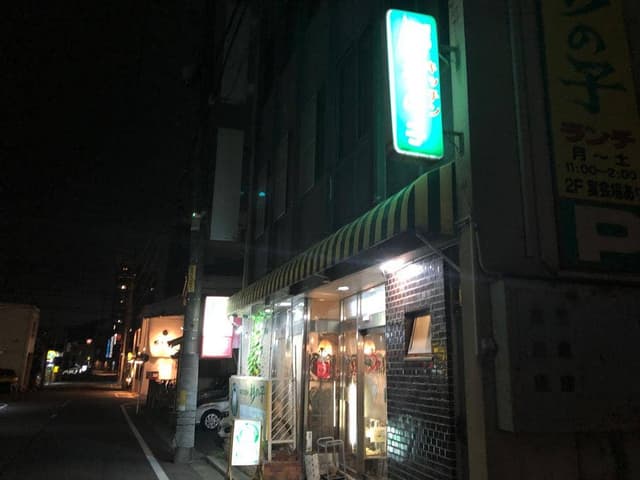きっちん 杉の子 - サブ画像2