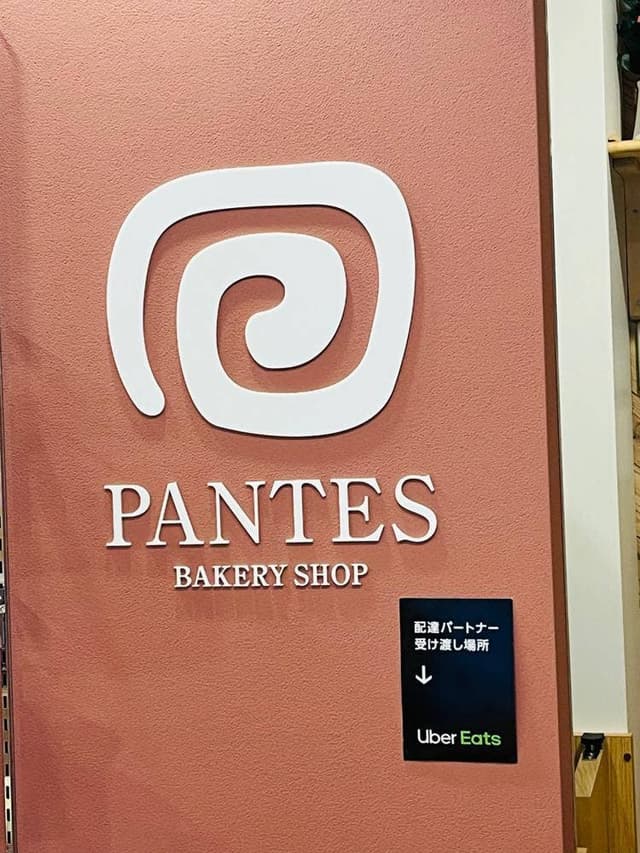 PANTES 池袋店 - サブ画像3