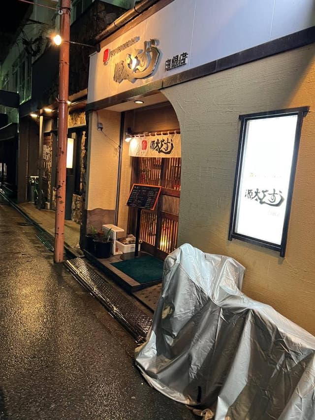 源太すし 白銀店 - サブ画像3