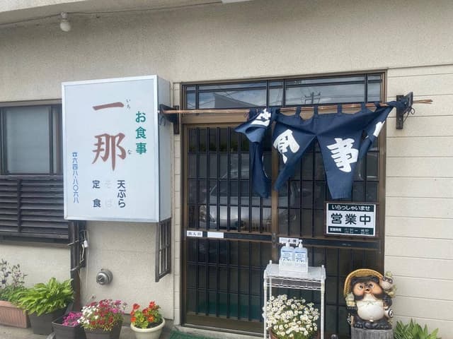 一那 - サブ画像2