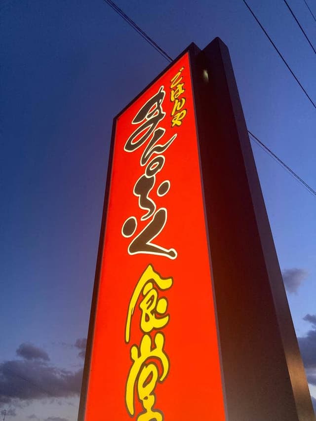 まんぷく食堂 - サブ画像3