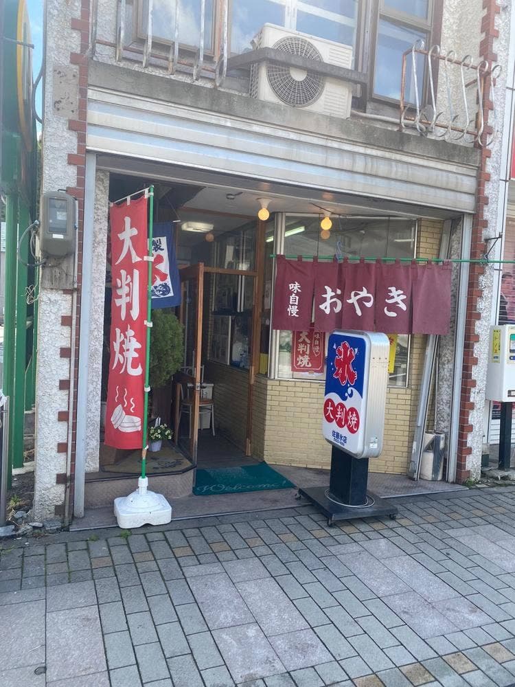 佐藤氷店