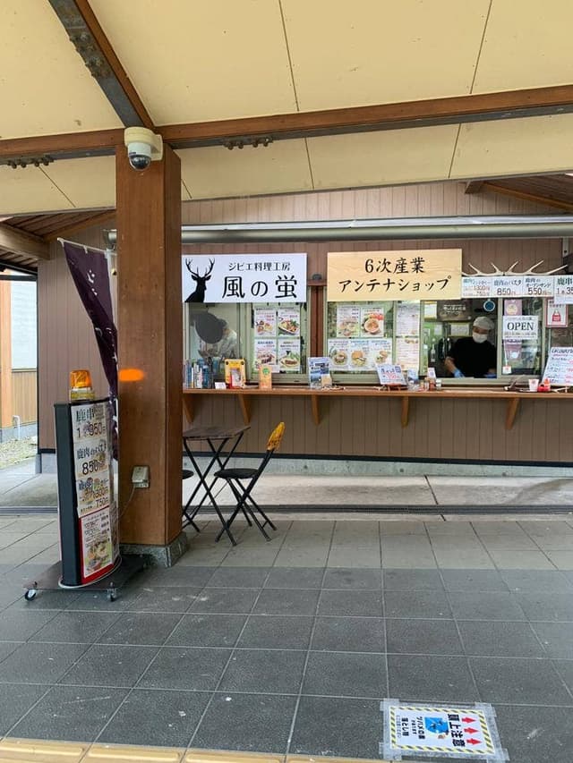 ジビエ料理工房 風の蛍 - サブ画像1