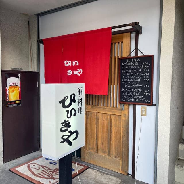 ひいきや - サブ画像2