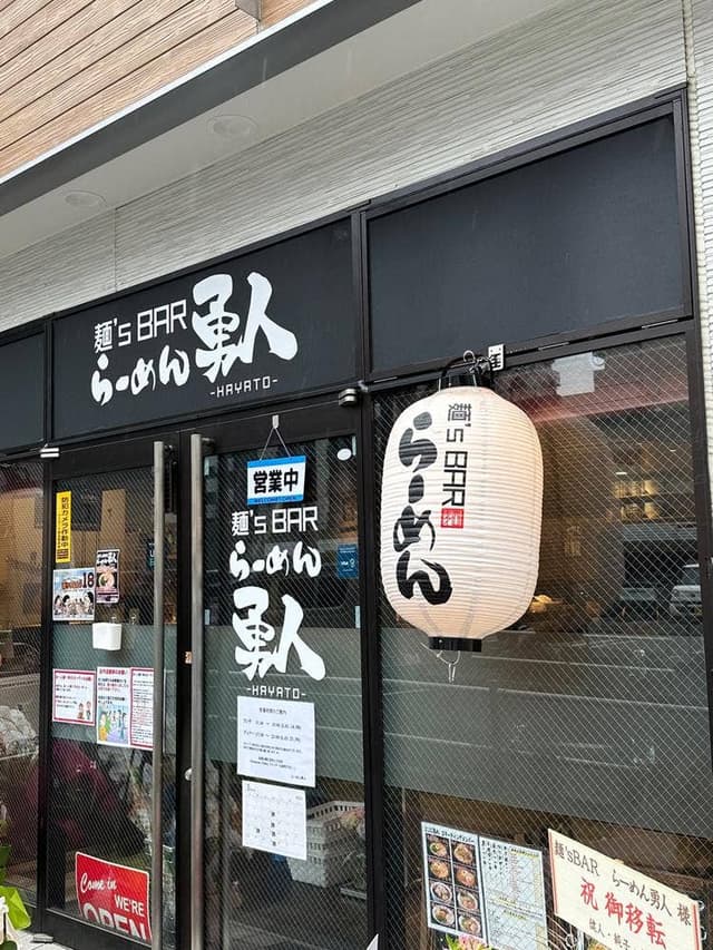 麺'sBar らーめん 勇人 - サブ画像2