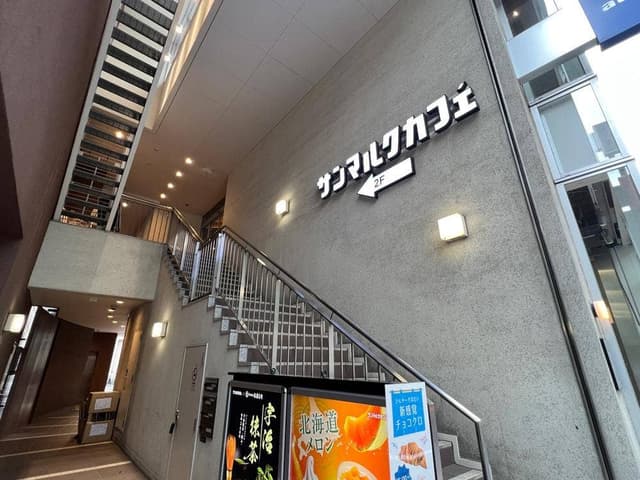 サンマルクカフェ 新宿新南口店 - サブ画像1
