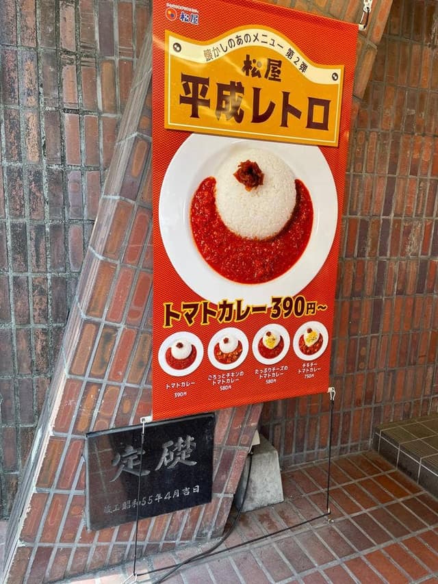 松屋 東十条店 - サブ画像2