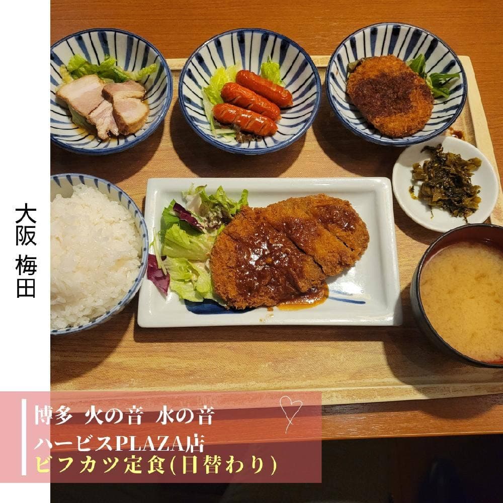 博多 火の音水の音 ハービスPLAZA店