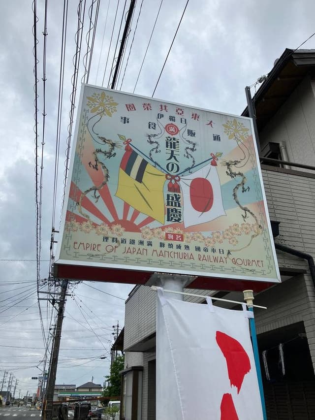 龍天の盛慶 - サブ画像2