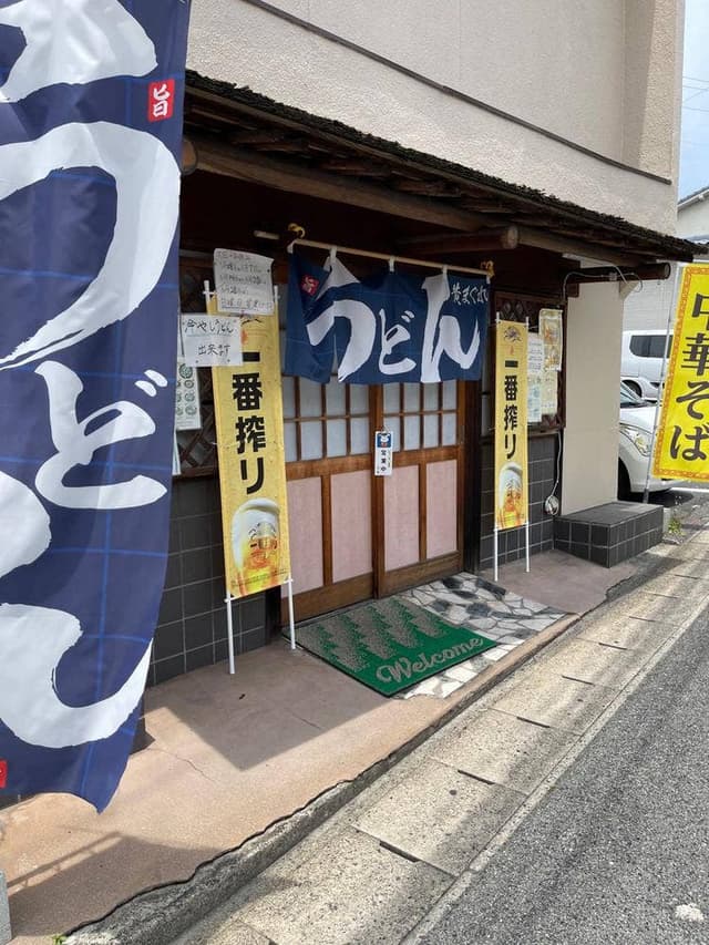 うどん 黄まぐれ - サブ画像1