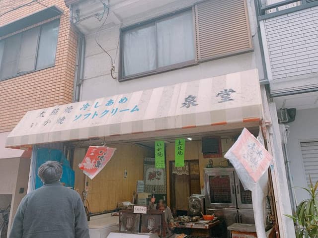 泉堂 - サブ画像2