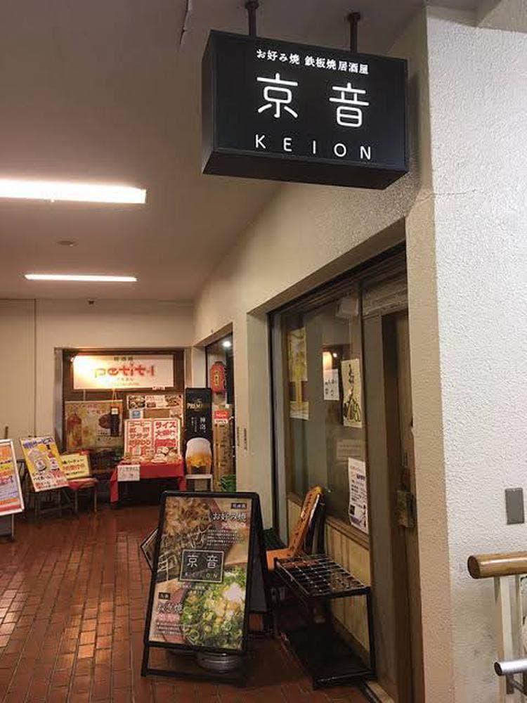 京音
