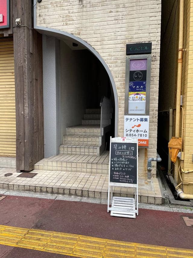 星の種 - サブ画像2