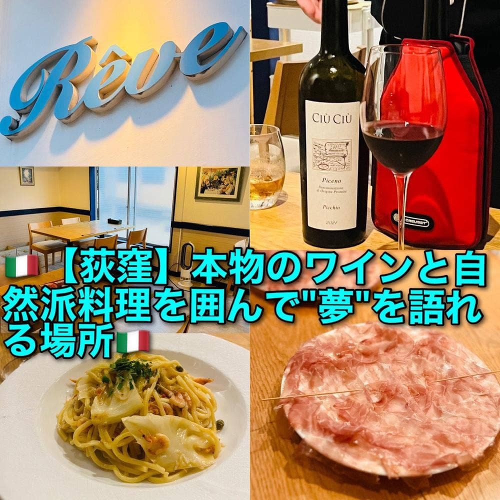 ナチュールイタリアン Rêve