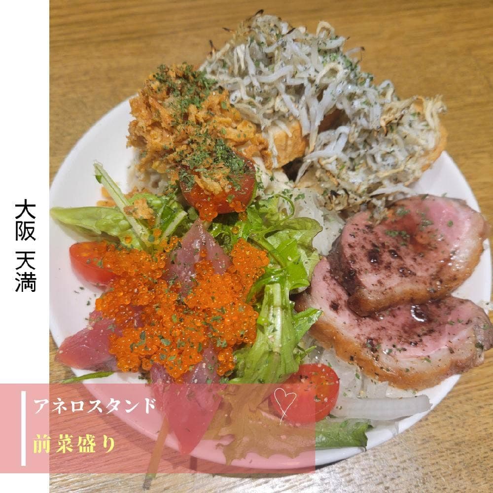 アネロスタンド