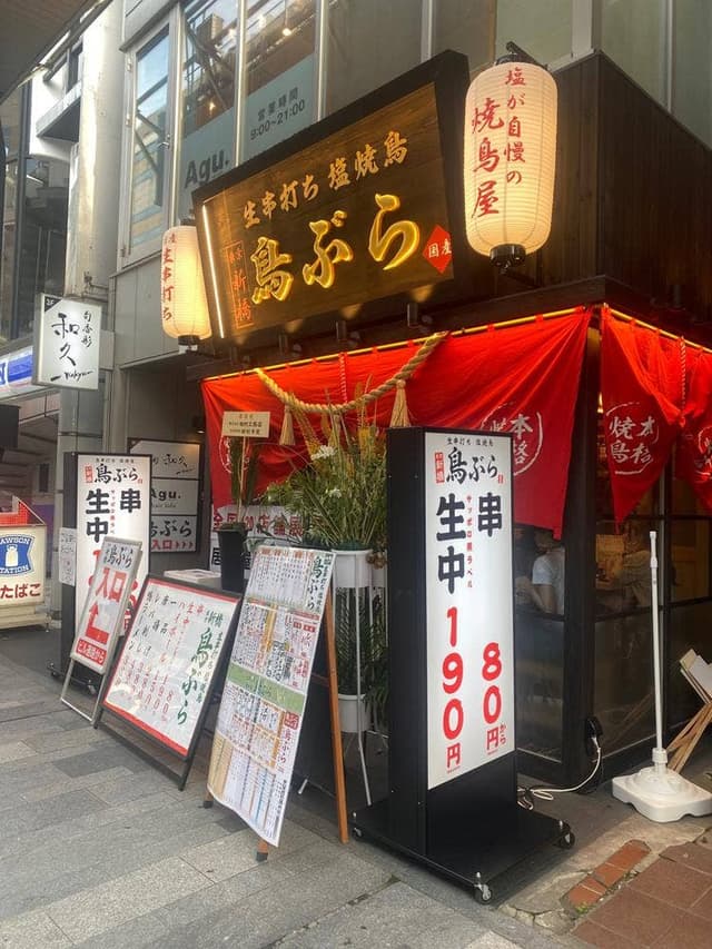 鳥ぶら 盛岡大通り店 - サブ画像1