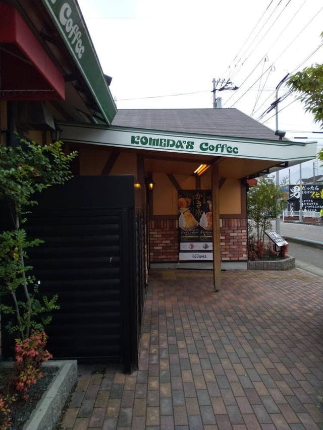 コメダ珈琲店 西条古川店 - サブ画像1