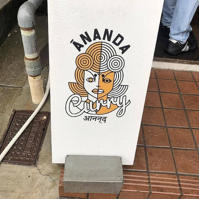 spice curry ANANDA - サブ画像3