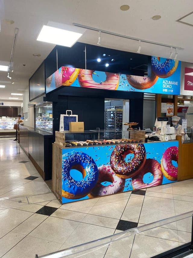 AZUMANESOKO_砂糖と小麦 - サブ画像1